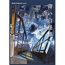 わいっしゅ　画集　イラスト集 創世探訪 Amazon.co.jp: わいっしゅ画集 創世探訪 : わいっしゅ: 本