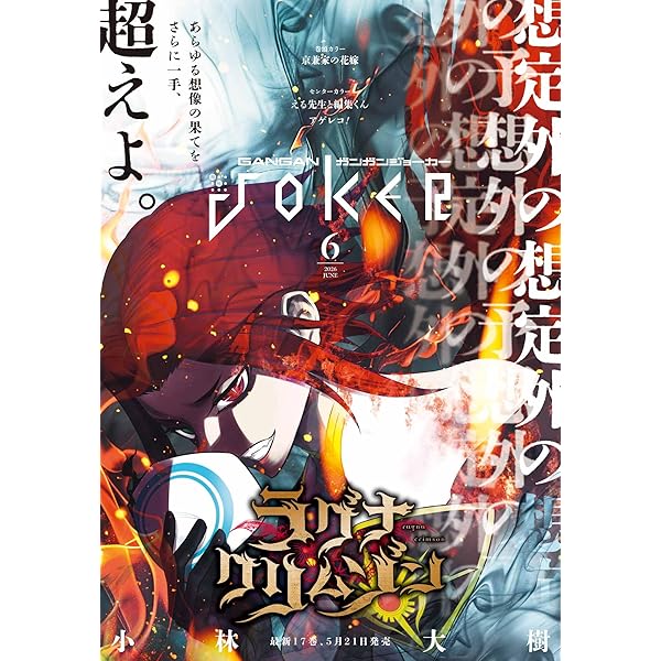 ガンガンjoker　2020年　セット ガンガンJOKER (12号) |本 | 通販 | Amazon