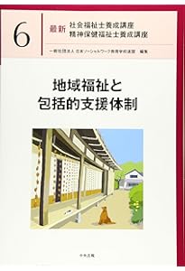 精神保健福祉士　社会福祉士　21巻セット 中央法規 社会福祉士養成講座 教科書 21巻セット