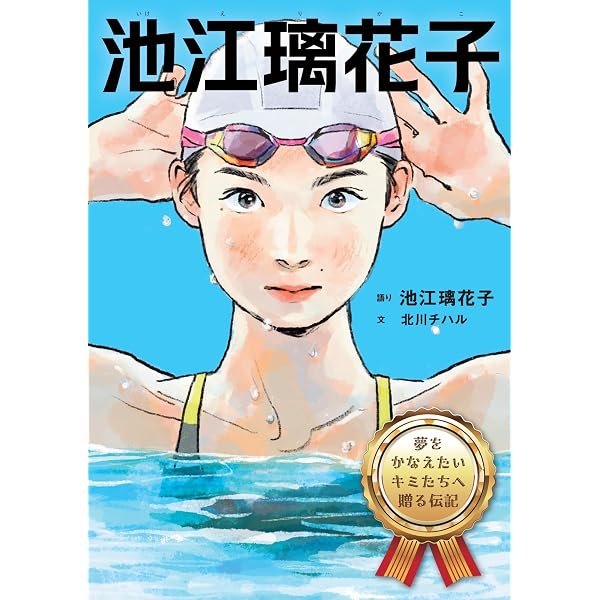 Amazon.co.jp: 7回転んでも8回起きる : 髙木菜那: Japanese Books