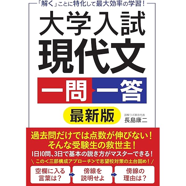 センター現代文一問一答問題集 必修編 | 板野博行 |本 | 通販 | Amazon