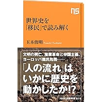 逆転の世界史 覇権争奪の5000年 | 玉木 俊明 |本 | 通販 | Amazon
