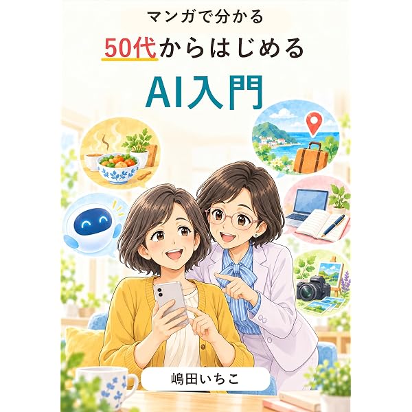 マンガでわかる！YouTube SEO完全攻略: 現役YouTuberが解説！最速最短