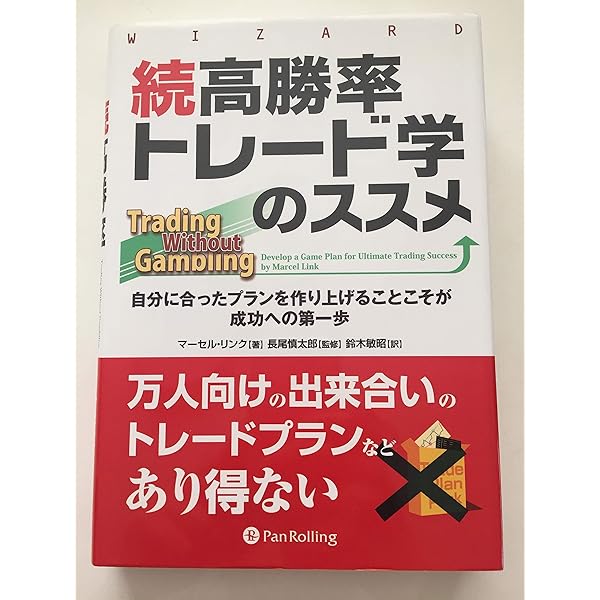 オズの実践トレード日誌　神がかり的な手法　デイトレード　心理　思考　技法　帯付き オズの実践トレード日誌 神がかり的な手法 デイトレード 心理 思考