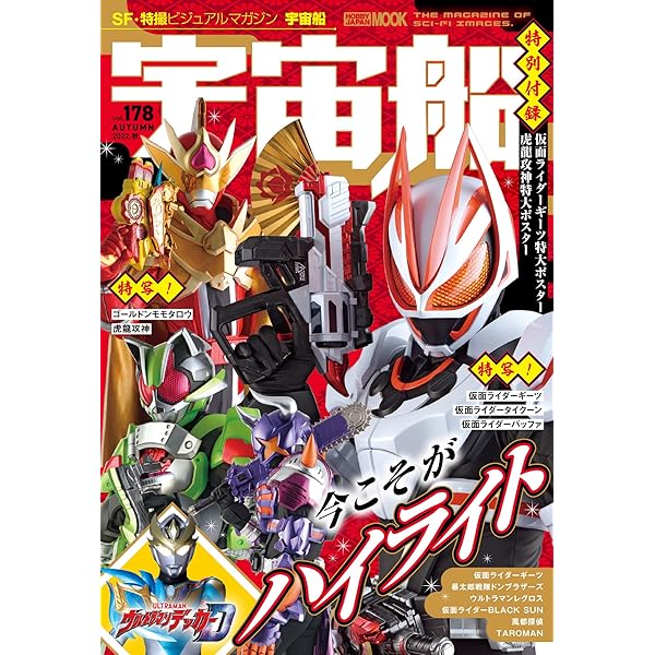Amazon.co.jp: 宇宙船vol.178 (HOBBY JAPAN MOOK) : 本
