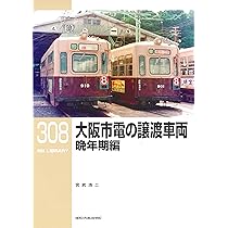 【 平成7年初版 】 近郊形直流電車 JR電車ライブラリー3 JR電車ライブラリー3 近郊形直流電車 - トレインブックス