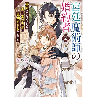 ビーンズ文庫　コバルト文庫　ビーンズログ文庫　 まとめ売り Amazon.co.jp 売れ筋ランキング: 角川ビーンズ文庫 の中で最も