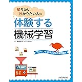 フリーソフトではじめる機械学習入門 荒木 雅弘 本 通販 Amazon