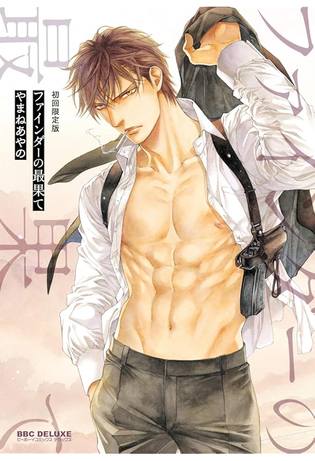 Amazon.co.jp: ファインダーの抱擁 初回限定版 (ビーボーイコミックス