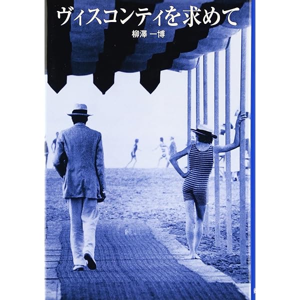 ヴィスコンティの遺香 愛蔵版 | 篠山 紀信 |本 | 通販 | Amazon