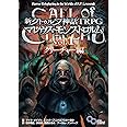 新クトゥルフ神話TRPG マレウス・モンストロルム Vol.1 クリーチャー編 (ログインテーブルトークRPGシリーズ)