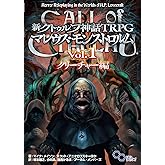 新クトゥルフ神話TRPG マレウス・モンストロルム Vol.1 クリーチャー編 (ログインテーブルトークRPGシリーズ)