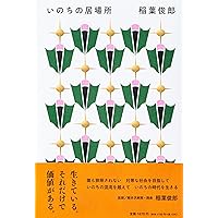 身心変容と医療/表現~近代と伝統 先端科学と古代シャーマニズムを結ぶ
