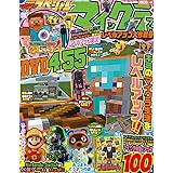 別冊てれびげーむマガジン スペシャル マインクラフト ワクワク チャレンジ号 カドカワゲームムック 本 通販 Amazon
