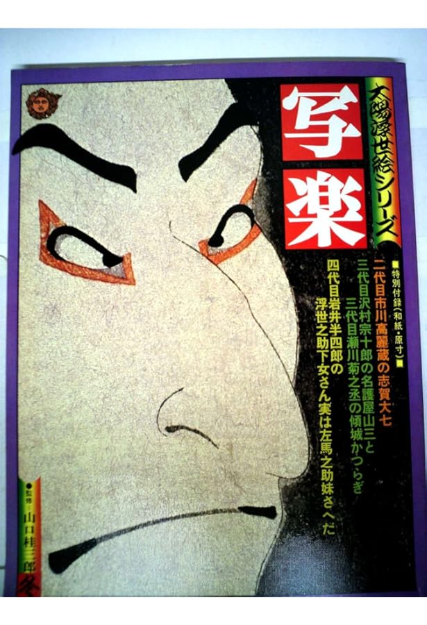 Amazon.co.jp: 歌麿 (太陽シリーズ 1 太陽浮世絵シリーズ) : 喜多川