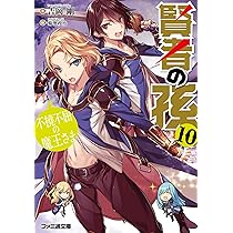 賢者の孫1〜11巻 Amazon.co.jp: 賢者の孫 (11) (角川コミックス・エース) : 吉岡