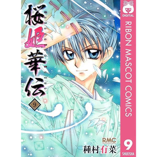【直筆サイン本】桜姫華伝10巻初版 種村有菜直筆サイン入り 未開封特典·帯付 Bibian 比比昂- 【直筆サイン本】 桜姫華伝10巻| 初版・未開封