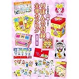 少女雑誌ふろくコレクション らんぷの本 圭子 中村 惠子 外舘 弥生美術館 本 通販 Amazon