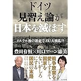 ドイツ見習え論が日本を滅ぼす――メルケル後の迷走でEU大波乱! ?