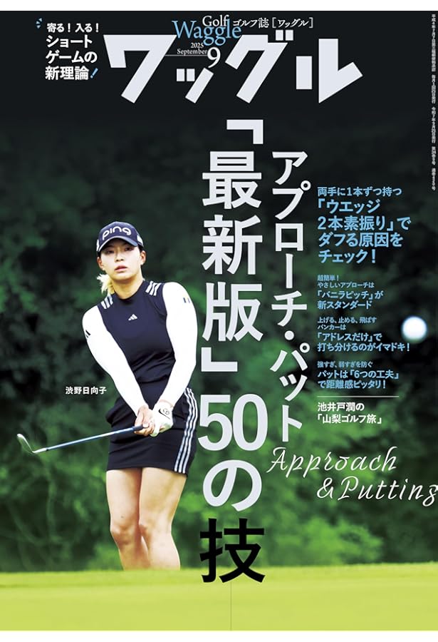 アプローチでスコアをつくる！【ALBA 月に2回のゴルフ上達レッスンBOOK