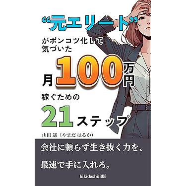 【独立・副業したい人へ】稼げる知識21点 超実践セット56万円→59,800円 Amazon.co.jp 最新リリース: 起業に関する電子書籍 の新着