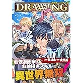 ドローイング 最強漫画家はお絵描きスキルで異世界無双する!4 (ヴァルキリーコミックス)