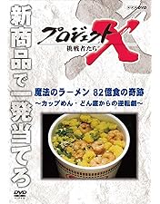 プロジェクトX 挑戦者たち DVD-BOX Ⅱ プロジェクトX挑戦者たち 第Ⅱ期シリーズ DVD-BOX Ⅱ 中古DVD
