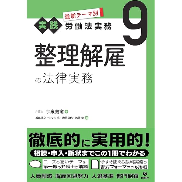 懲戒の法律実務 (最新テーマ別[実践]労働法実務 10) | 竹村和也 |本