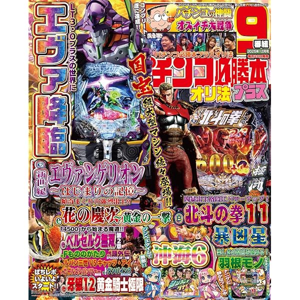 Amazon.co.jp: パチンコ必勝本プラス 2025年 11 月号 [雑誌] : 本