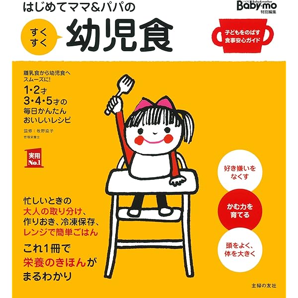 Amazon.co.jp: この1冊であんしん はじめての幼児食事典 : 牧野