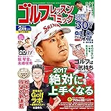 ゴルフレッスンコミック2017年2月号 [雑誌]
