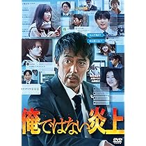 Amazon.co.jp: 【Amazon.co.jp限定】火喰鳥を、喰う DVD通常版 [DVD