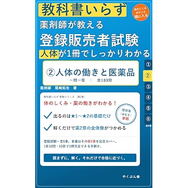 Amazon.co.jp 最新リリース: 登録販売者関連書籍 の新着ランキングです。