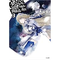 Amazon.co.jp: ダンジョンに出会いを求めるのは間違っているだろうか