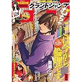 グランドジャンプ むちゃ 2019年3月号 (ジャンプコミックスDIGITAL)