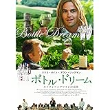 ボトル･ドリーム　カリフォルニアワインの奇跡 [DVD]