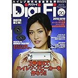 DigiFi(デジファイ)No.20(ハイレゾ対応スーパーツイーターユニット特別付録) (別冊ステレオサウンド)