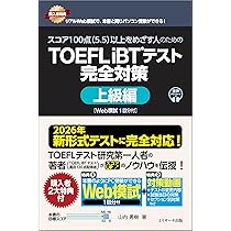 2026年 新形式完全対応】はじめて受ける人から高得点をめざす人のため