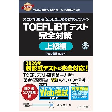 Amazon.co.jp 売れ筋ランキング: TOEFL模試・問題集 の中で最も人気の