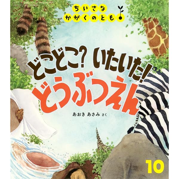 ぺんぺん ぽろろん (こどものとも0.1.2.2025年10月号) | いしげ まりこ