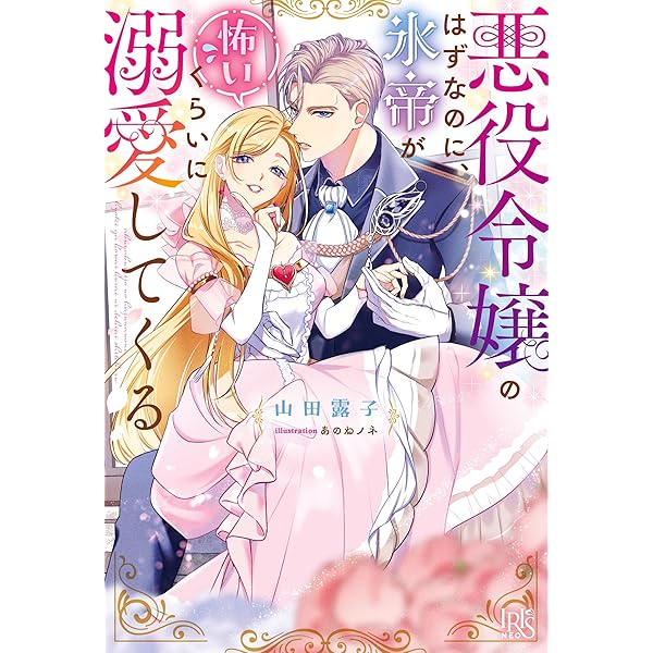 毒の寵妃は後宮で花ひらく (プティルブックス) | 沖田 弥子 |本 | 通販