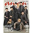 anan(アンアン)2020/12/9号 No.2228[カラダを守る、温活! /Snow Man]