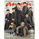 anan(アンアン)2020/12/9号 No.2228[カラダを守る、温活! /Snow Man]