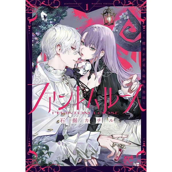 Amazon.co.jp: のけもの恋がたり～稀血の娘とあやかし狐～（3