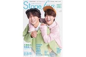 Stagefan Vol.53 (メディアボーイMOOK)