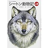 絵本版シートン動物記 おおかみ王ロボ シートン動物記 絵本版 小林 清之介 博 鈴木 本 通販 Amazon
