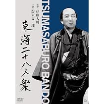 Amazon.co.jp: 素浪人罷通る [DVD] : 阪東妻三郎, 片山明彦, 大友柳