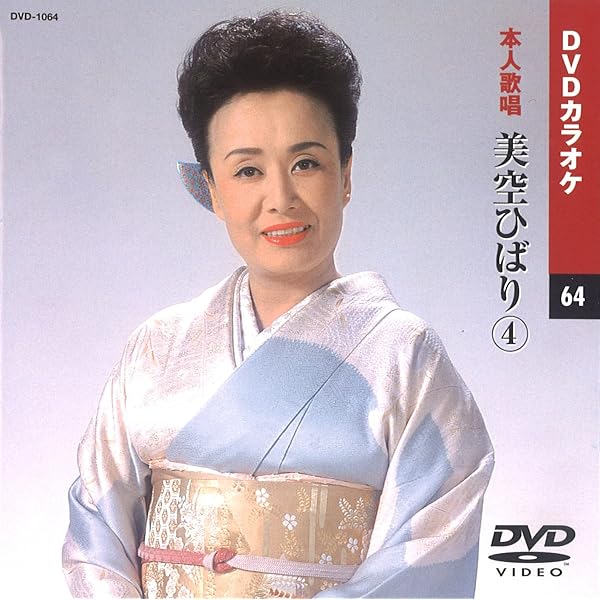 Amazon.co.jp: 美空ひばり 6 (カラオケDVD/本人歌唱) : DVD