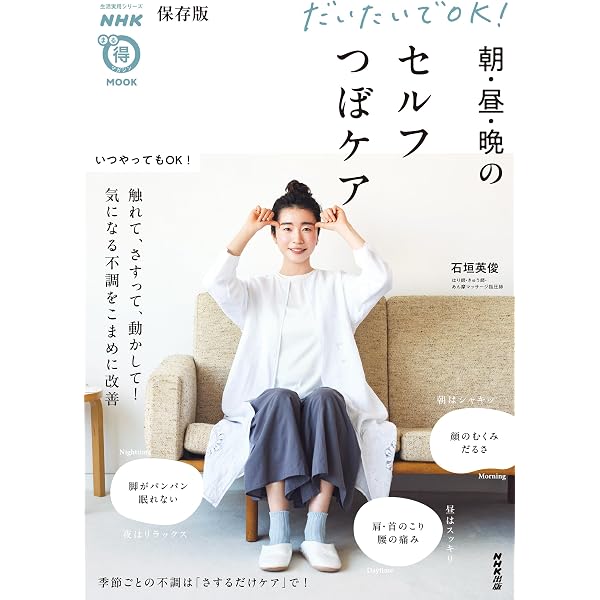 鍼灸マッサージ師が本気で考えた ツボ押し手裏剣BOOK (TJMOOK) | 石垣