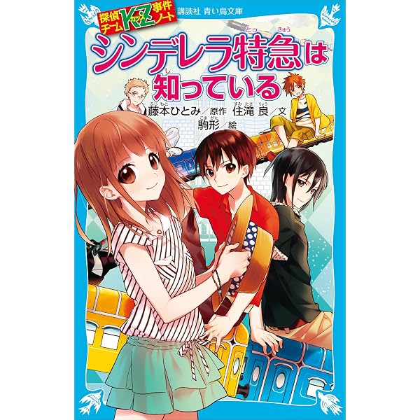 Amazon.co.jp: 探偵チームKZ事件ノート 緑の桜は知っている (講談社